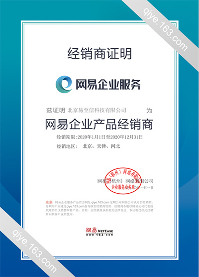 徽县网易企业邮箱