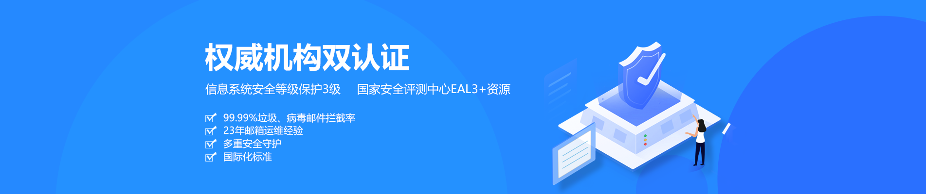 徽县网易企业邮箱