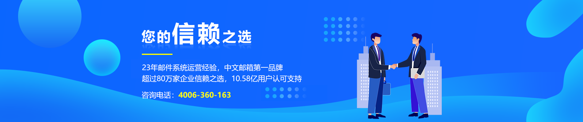 徽县网易企业邮箱